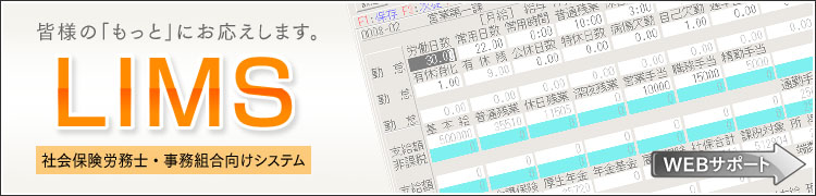 LIMSサポート